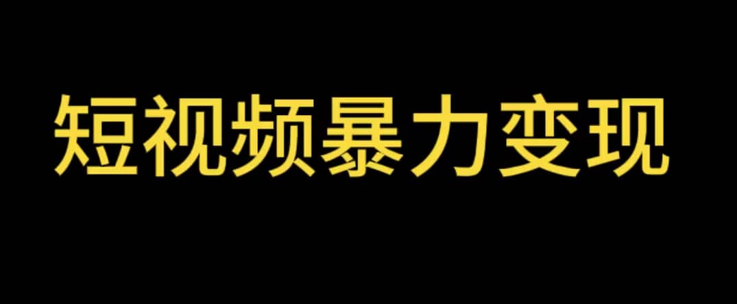 最新短视频变现项目，工具玩法情侣姓氏昵称，非常的简单暴力【详细教程】-瀚萌资源网-网赚网-网赚项目网-虚拟资源网-国学资源网-易学资源网-本站有全网最新网赚项目-易学课程资源-中医课程资源的在线下载网站！瀚萌资源网