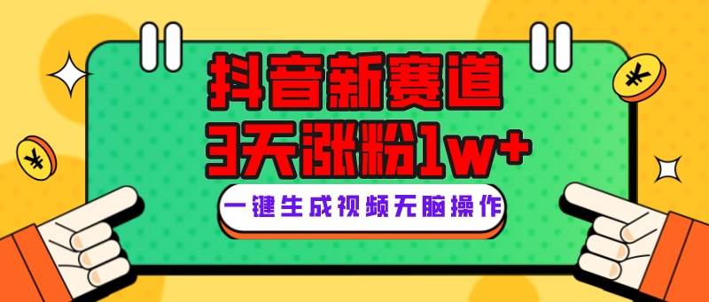 抖音新赛道，3天涨粉1W+，变现多样，giao哥英文语录瀚萌资源网-网赚网-网赚项目网-虚拟资源网-国学资源网-易学资源网-本站有全网最新网赚项目-易学课程资源-中医课程资源的在线下载网站！瀚萌资源网