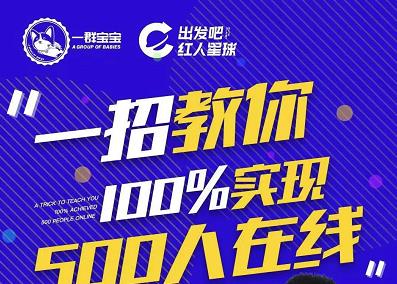 尼克派：新号起号500人在线私家课，1天极速起号原理/策略/步骤拆解瀚萌资源网-网赚网-网赚项目网-虚拟资源网-国学资源网-易学资源网-本站有全网最新网赚项目-易学课程资源-中医课程资源的在线下载网站！瀚萌资源网