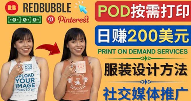 通过Print on Demand(按需打印)赚钱的方法：日赚200美元瀚萌资源网-网赚网-网赚项目网-虚拟资源网-国学资源网-易学资源网-本站有全网最新网赚项目-易学课程资源-中医课程资源的在线下载网站！瀚萌资源网