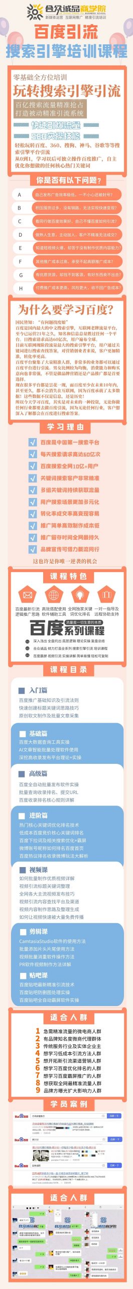 老派Seo：百度霸屏引流课程「搜索引擎推广全系可复制，打造精准被动流量系统」附带工具瀚萌资源网-网赚网-网赚项目网-虚拟资源网-国学资源网-易学资源网-本站有全网最新网赚项目-易学课程资源-中医课程资源的在线下载网站！瀚萌资源网