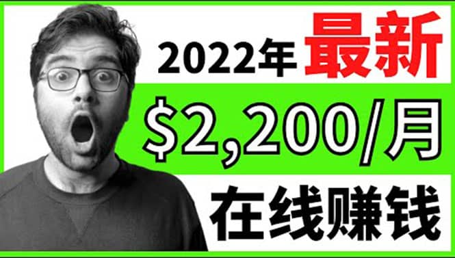 【2022在线副业】新版通过在线打字赚钱app轻松月赚900到2700美元瀚萌资源网-网赚网-网赚项目网-虚拟资源网-国学资源网-易学资源网-本站有全网最新网赚项目-易学课程资源-中医课程资源的在线下载网站！瀚萌资源网