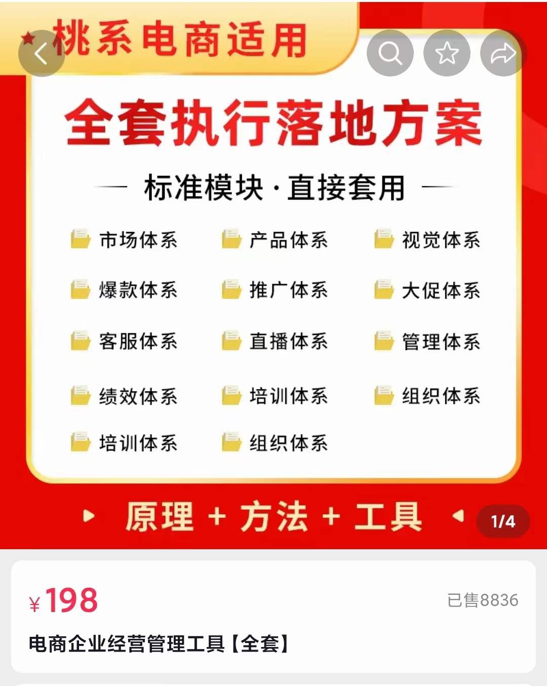 外面卖198·电商企业经营管理工具：全套执行落地方案 标准模块·直接套用瀚萌资源网-网赚网-网赚项目网-虚拟资源网-国学资源网-易学资源网-本站有全网最新网赚项目-易学课程资源-中医课程资源的在线下载网站！瀚萌资源网