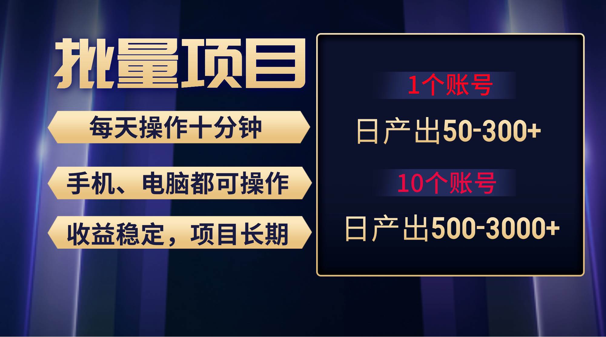 红利项目稳定月入过万，无脑操作好上手，轻松日入300+瀚萌资源网-网赚网-网赚项目网-虚拟资源网-国学资源网-易学资源网-本站有全网最新网赚项目-易学课程资源-中医课程资源的在线下载网站！瀚萌资源网