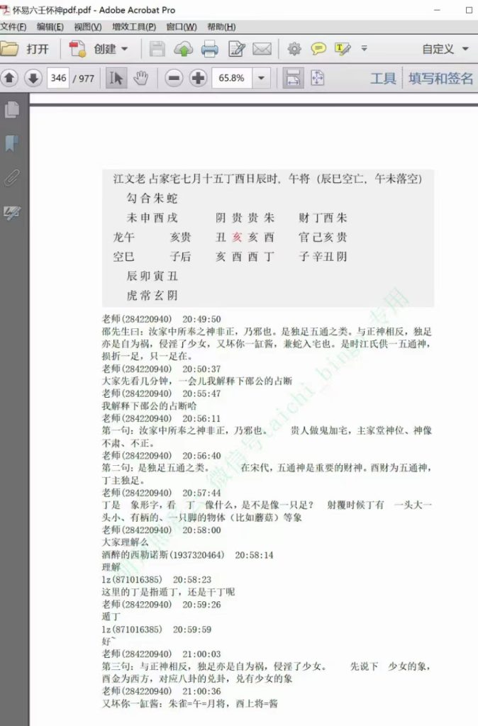 图片[2]瀚萌资源网-网赚网-网赚项目网-虚拟资源网-国学资源网-易学资源网-本站有全网最新网赚项目-易学课程资源-中医课程资源的在线下载网站！【大六壬】怀易六壬怀神pdf 977页