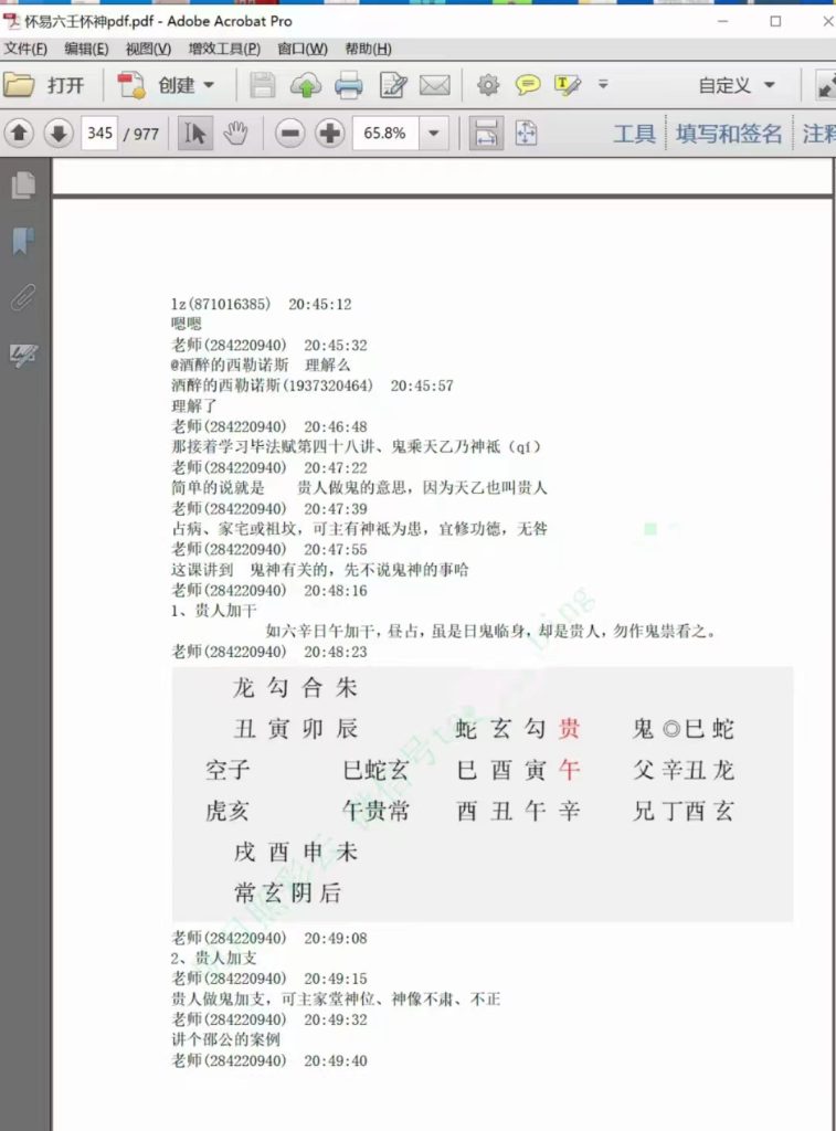 图片[5]瀚萌资源网-网赚网-网赚项目网-虚拟资源网-国学资源网-易学资源网-本站有全网最新网赚项目-易学课程资源-中医课程资源的在线下载网站！【大六壬】怀易六壬怀神pdf 977页