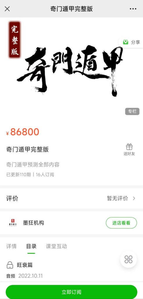 图片[3]瀚萌资源网-网赚网-网赚项目网-虚拟资源网-国学资源网-易学资源网-本站有全网最新网赚项目-易学课程资源-中医课程资源的在线下载网站！墨狂精舍 奇门遁甲合集（文件大小：1.83GB）