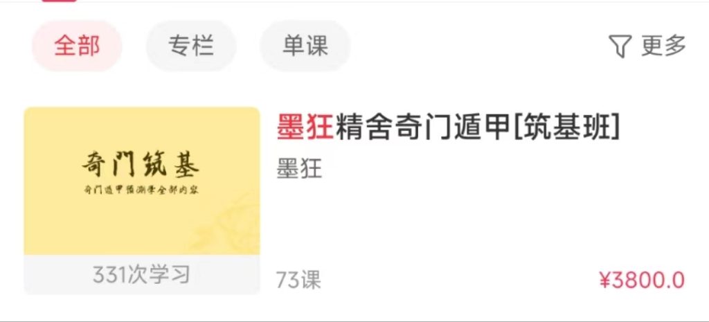 图片[4]瀚萌资源网-网赚网-网赚项目网-虚拟资源网-国学资源网-易学资源网-本站有全网最新网赚项目-易学课程资源-中医课程资源的在线下载网站！墨狂精舍 奇门遁甲合集（文件大小：1.83GB）