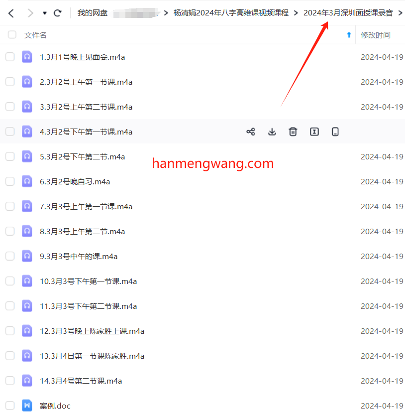 图片[3]瀚萌资源网-网赚网-网赚项目网-虚拟资源网-国学资源网-易学资源网-本站有全网最新网赚项目-易学课程资源-中医课程资源的在线下载网站！【盲派八字】杨清娟2024年深圳八字面授高维课 视频课程(26.59GB)