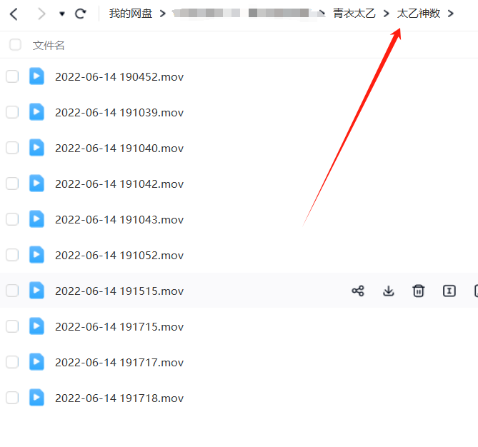 图片[2]瀚萌资源网-网赚网-网赚项目网-虚拟资源网-国学资源网-易学资源网-本站有全网最新网赚项目-易学课程资源-中医课程资源的在线下载网站！【积分购买】青衣易门2022年太乙神数10集视频课程
