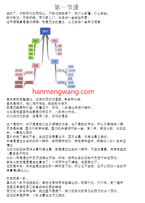 图片[2]瀚萌资源网-网赚网-网赚项目网-虚拟资源网-国学资源网-易学资源网-本站有全网最新网赚项目-易学课程资源-中医课程资源的在线下载网站！【七政四余】九紫辰得意弟子 踏歌独行的七政四余课 传授独门流时秘法 共26节QQ群文字课资料 PDF版