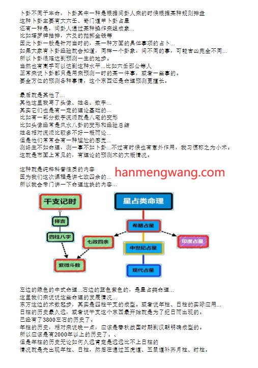 图片[3]瀚萌资源网-网赚网-网赚项目网-虚拟资源网-国学资源网-易学资源网-本站有全网最新网赚项目-易学课程资源-中医课程资源的在线下载网站！【七政四余】九紫辰得意弟子 踏歌独行的七政四余课 传授独门流时秘法 共26节QQ群文字课资料 PDF版