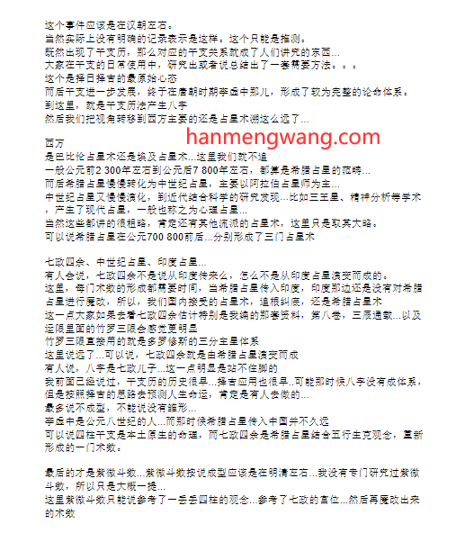 图片[4]瀚萌资源网-网赚网-网赚项目网-虚拟资源网-国学资源网-易学资源网-本站有全网最新网赚项目-易学课程资源-中医课程资源的在线下载网站！【七政四余】九紫辰得意弟子 踏歌独行的七政四余课 传授独门流时秘法 共26节QQ群文字课资料 PDF版