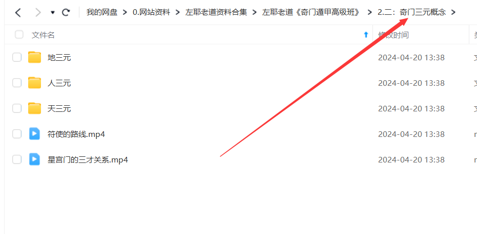 图片[3]瀚萌资源网-网赚网-网赚项目网-虚拟资源网-国学资源网-易学资源网-本站有全网最新网赚项目-易学课程资源-中医课程资源的在线下载网站！【积分购买】左耶老道原价几千的三元奇门高级班视频课，包含视频80多集，古籍类电子书20多本，详细全面，满满干货