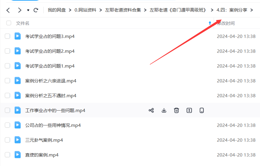 图片[4]瀚萌资源网-网赚网-网赚项目网-虚拟资源网-国学资源网-易学资源网-本站有全网最新网赚项目-易学课程资源-中医课程资源的在线下载网站！【积分购买】左耶老道原价几千的三元奇门高级班视频课，包含视频80多集，古籍类电子书20多本，详细全面，满满干货