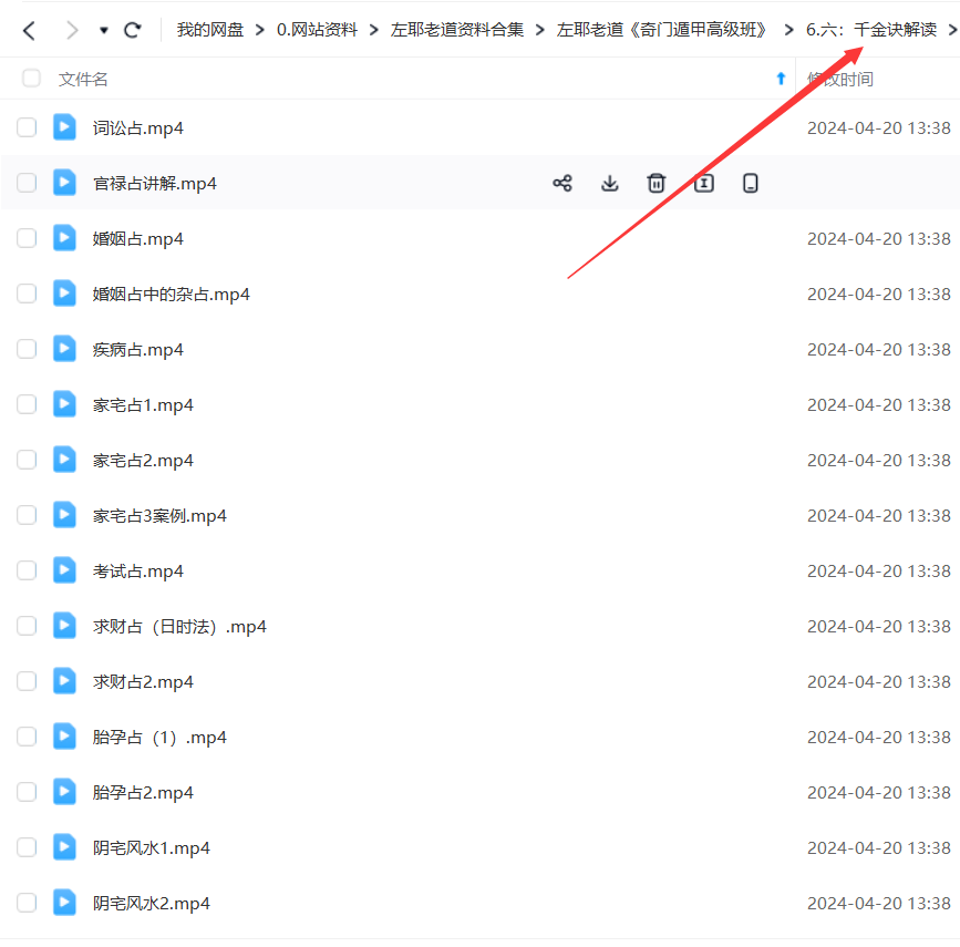 图片[6]瀚萌资源网-网赚网-网赚项目网-虚拟资源网-国学资源网-易学资源网-本站有全网最新网赚项目-易学课程资源-中医课程资源的在线下载网站！【积分购买】左耶老道原价几千的三元奇门高级班视频课，包含视频80多集，古籍类电子书20多本，详细全面，满满干货