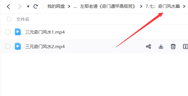 图片[7]瀚萌资源网-网赚网-网赚项目网-虚拟资源网-国学资源网-易学资源网-本站有全网最新网赚项目-易学课程资源-中医课程资源的在线下载网站！【积分购买】左耶老道原价几千的三元奇门高级班视频课，包含视频80多集，古籍类电子书20多本，详细全面，满满干货