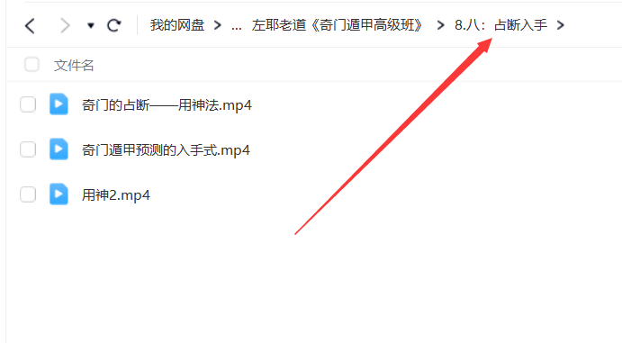 图片[8]瀚萌资源网-网赚网-网赚项目网-虚拟资源网-国学资源网-易学资源网-本站有全网最新网赚项目-易学课程资源-中医课程资源的在线下载网站！【积分购买】左耶老道原价几千的三元奇门高级班视频课，包含视频80多集，古籍类电子书20多本，详细全面，满满干货