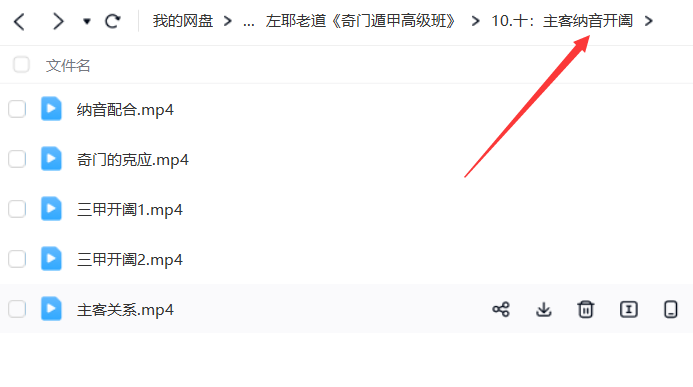 图片[10]瀚萌资源网-网赚网-网赚项目网-虚拟资源网-国学资源网-易学资源网-本站有全网最新网赚项目-易学课程资源-中医课程资源的在线下载网站！【积分购买】左耶老道原价几千的三元奇门高级班视频课，包含视频80多集，古籍类电子书20多本，详细全面，满满干货