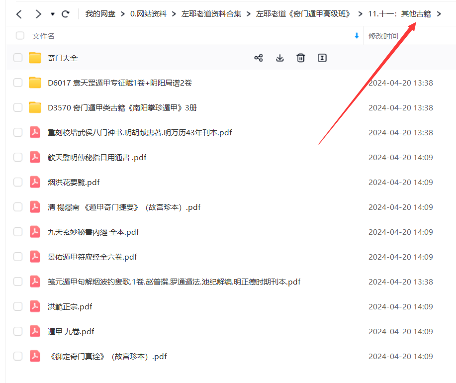 图片[11]瀚萌资源网-网赚网-网赚项目网-虚拟资源网-国学资源网-易学资源网-本站有全网最新网赚项目-易学课程资源-中医课程资源的在线下载网站！【积分购买】左耶老道原价几千的三元奇门高级班视频课，包含视频80多集，古籍类电子书20多本，详细全面，满满干货