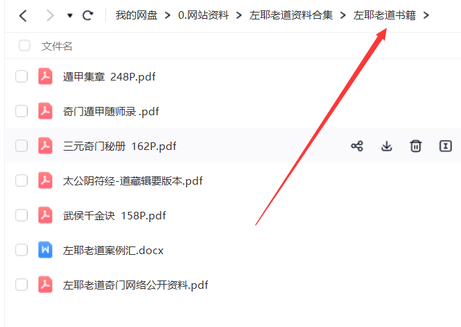 图片[2]瀚萌资源网-网赚网-网赚项目网-虚拟资源网-国学资源网-易学资源网-本站有全网最新网赚项目-易学课程资源-中医课程资源的在线下载网站！【积分购买】左耶老道六本奇门遁甲著作瀚萌资源网-网赚网-网赚项目网-虚拟资源网-国学资源网-易学资源网-本站有全网最新网赚项目-易学课程资源-中医课程资源的在线下载网站！瀚萌资源网