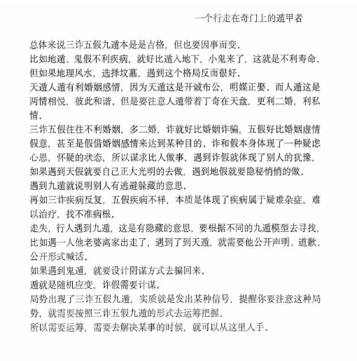 图片[4]瀚萌资源网-网赚网-网赚项目网-虚拟资源网-国学资源网-易学资源网-本站有全网最新网赚项目-易学课程资源-中医课程资源的在线下载网站！【积分购买】左耶老道六本奇门遁甲著作瀚萌资源网-网赚网-网赚项目网-虚拟资源网-国学资源网-易学资源网-本站有全网最新网赚项目-易学课程资源-中医课程资源的在线下载网站！瀚萌资源网