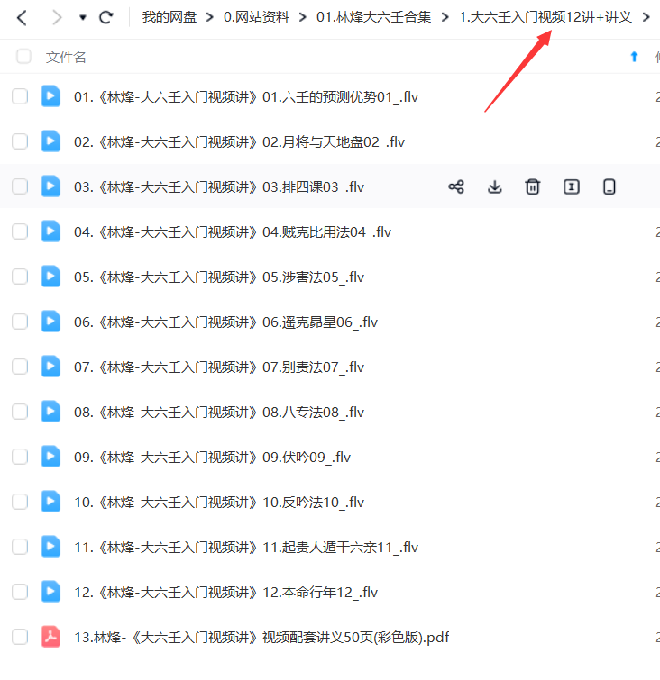 图片[3]瀚萌资源网-网赚网-网赚项目网-虚拟资源网-国学资源网-易学资源网-本站有全网最新网赚项目-易学课程资源-中医课程资源的在线下载网站！【积分购买】林烽大六壬入门视频12集视频课程+讲义百度网盘下载