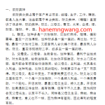 林烽大六壬2016丙申年函授班分类占断精要297页PDF瀚萌资源网-网赚网-网赚项目网-虚拟资源网-国学资源网-易学资源网-本站有全网最新网赚项目-易学课程资源-中医课程资源的在线下载网站！瀚萌资源网