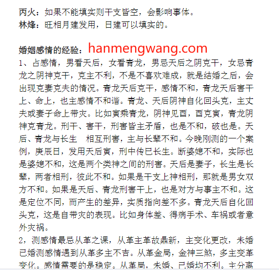 图片[2]瀚萌资源网-网赚网-网赚项目网-虚拟资源网-国学资源网-易学资源网-本站有全网最新网赚项目-易学课程资源-中医课程资源的在线下载网站！林烽大六壬2016丙申年函授班分类占断精要297页PDF