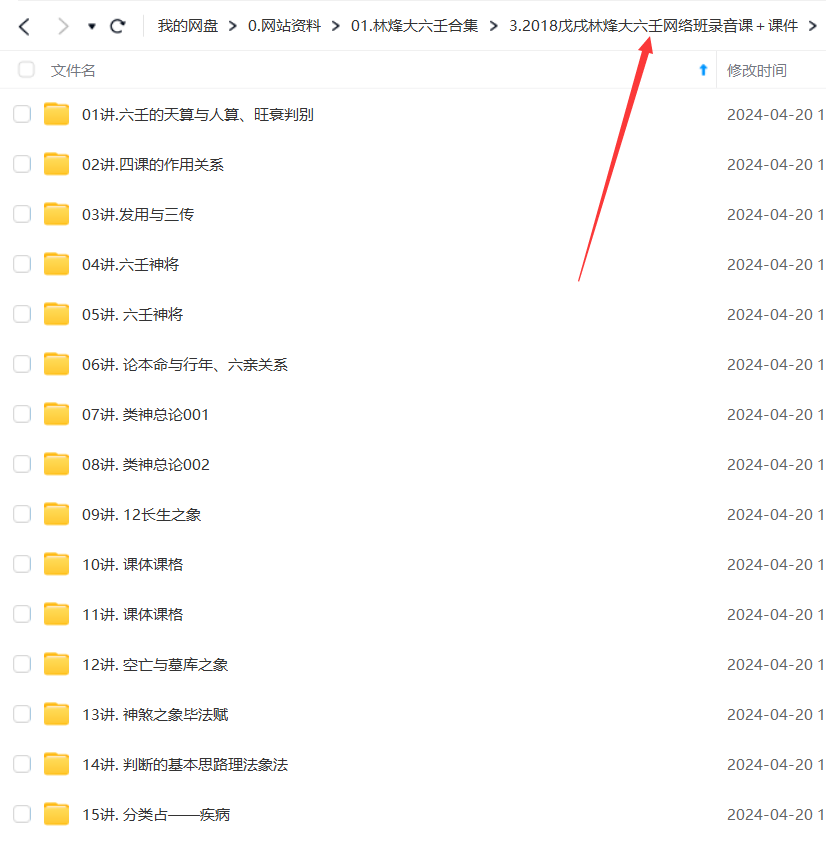 图片[3]瀚萌资源网-网赚网-网赚项目网-虚拟资源网-国学资源网-易学资源网-本站有全网最新网赚项目-易学课程资源-中医课程资源的在线下载网站！林烽第三期2018戊戌年网络班33集录音课＋课件瀚萌资源网-网赚网-网赚项目网-虚拟资源网-国学资源网-易学资源网-本站有全网最新网赚项目-易学课程资源-中医课程资源的在线下载网站！瀚萌资源网