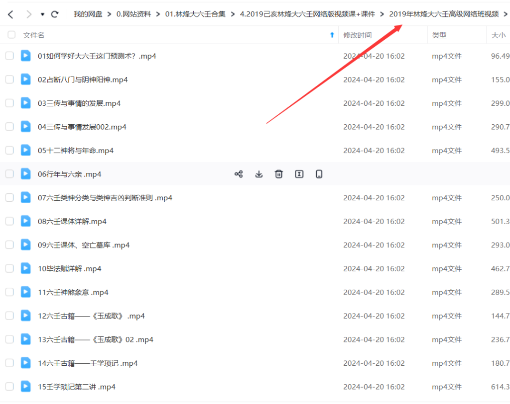 图片[4]瀚萌资源网-网赚网-网赚项目网-虚拟资源网-国学资源网-易学资源网-本站有全网最新网赚项目-易学课程资源-中医课程资源的在线下载网站！【零基础学习大六壬必看】林烽大六壬2019己亥年网络版34集高清视频课+讲义及课件