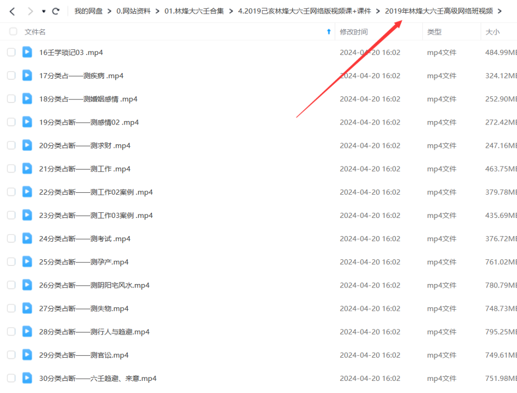 图片[5]瀚萌资源网-网赚网-网赚项目网-虚拟资源网-国学资源网-易学资源网-本站有全网最新网赚项目-易学课程资源-中医课程资源的在线下载网站！【零基础学习大六壬必看】林烽大六壬2019己亥年网络版34集高清视频课+讲义及课件