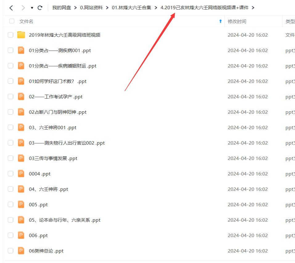 图片[7]瀚萌资源网-网赚网-网赚项目网-虚拟资源网-国学资源网-易学资源网-本站有全网最新网赚项目-易学课程资源-中医课程资源的在线下载网站！【零基础学习大六壬必看】林烽大六壬2019己亥年网络版34集高清视频课+讲义及课件