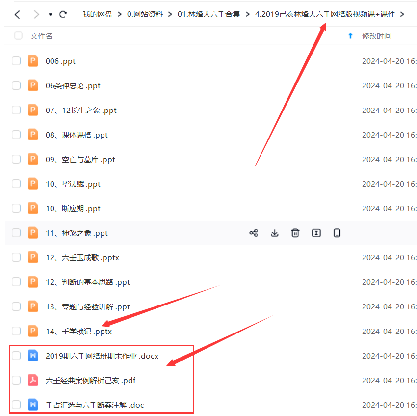 图片[8]瀚萌资源网-网赚网-网赚项目网-虚拟资源网-国学资源网-易学资源网-本站有全网最新网赚项目-易学课程资源-中医课程资源的在线下载网站！【零基础学习大六壬必看】林烽大六壬2019己亥年网络版34集高清视频课+讲义及课件