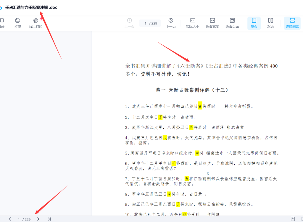 图片[3]瀚萌资源网-网赚网-网赚项目网-虚拟资源网-国学资源网-易学资源网-本站有全网最新网赚项目-易学课程资源-中医课程资源的在线下载网站！【零基础学习大六壬必看】林烽大六壬2019己亥年网络版34集高清视频课+讲义及课件