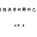 【零基础学习大六壬必看】林烽大六壬2019己亥年网络版34集高清视频课+讲义及课件瀚萌资源网-网赚网-网赚项目网-虚拟资源网-国学资源网-易学资源网-本站有全网最新网赚项目-易学课程资源-中医课程资源的在线下载网站！瀚萌资源网