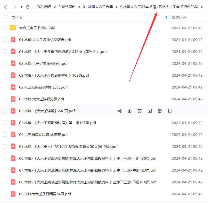 图片[5]瀚萌资源网-网赚网-网赚项目网-虚拟资源网-国学资源网-易学资源网-本站有全网最新网赚项目-易学课程资源-中医课程资源的在线下载网站！【站长推荐】林烽大六壬最全23本书籍+各类大六壬电子资料38份