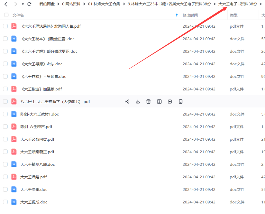图片[7]瀚萌资源网-网赚网-网赚项目网-虚拟资源网-国学资源网-易学资源网-本站有全网最新网赚项目-易学课程资源-中医课程资源的在线下载网站！【站长推荐】林烽大六壬最全23本书籍+各类大六壬电子资料38份