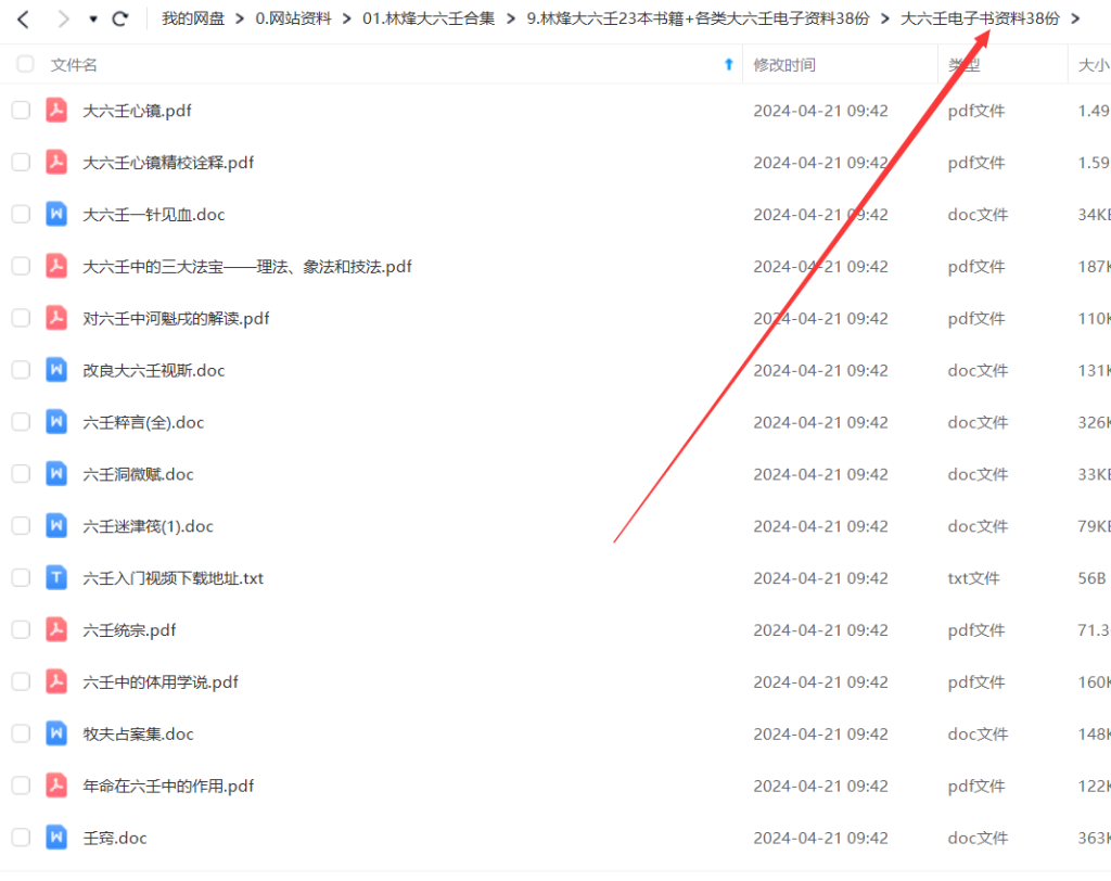 图片[8]瀚萌资源网-网赚网-网赚项目网-虚拟资源网-国学资源网-易学资源网-本站有全网最新网赚项目-易学课程资源-中医课程资源的在线下载网站！【站长推荐】林烽大六壬最全23本书籍+各类大六壬电子资料38份