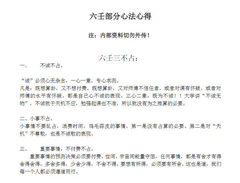 图片[2]瀚萌资源网-网赚网-网赚项目网-虚拟资源网-国学资源网-易学资源网-本站有全网最新网赚项目-易学课程资源-中医课程资源的在线下载网站！【站长推荐】林烽大六壬最全23本书籍+各类大六壬电子资料38份