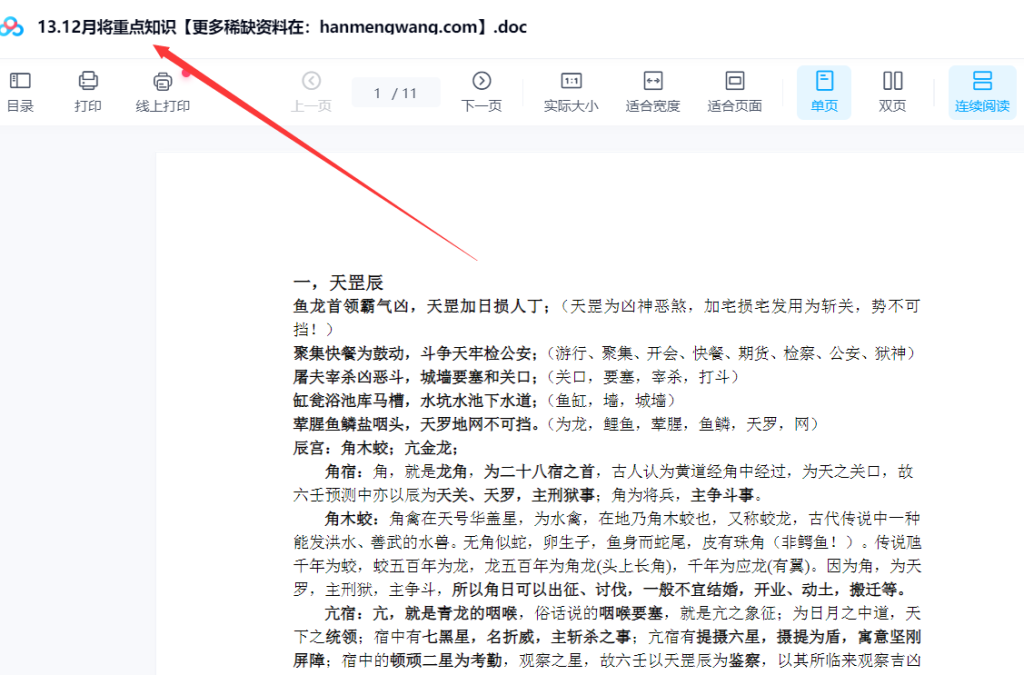 图片[3]瀚萌资源网-网赚网-网赚项目网-虚拟资源网-国学资源网-易学资源网-本站有全网最新网赚项目-易学课程资源-中医课程资源的在线下载网站！【站长推荐】林烽大六壬最全23本书籍+各类大六壬电子资料38份