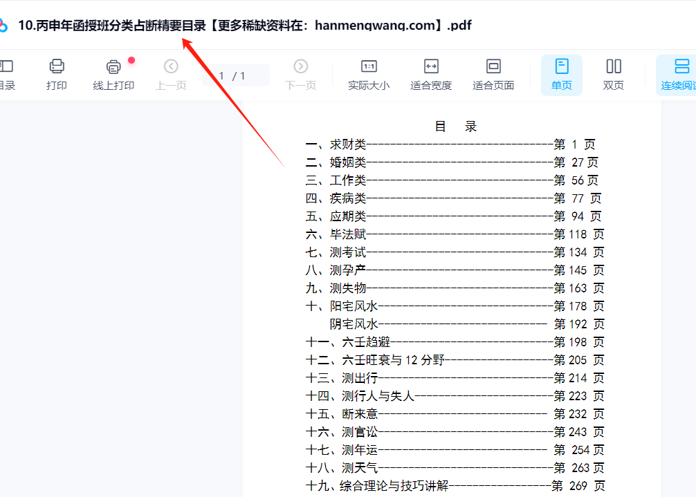 图片[4]瀚萌资源网-网赚网-网赚项目网-虚拟资源网-国学资源网-易学资源网-本站有全网最新网赚项目-易学课程资源-中医课程资源的在线下载网站！【站长推荐】林烽大六壬最全23本书籍+各类大六壬电子资料38份