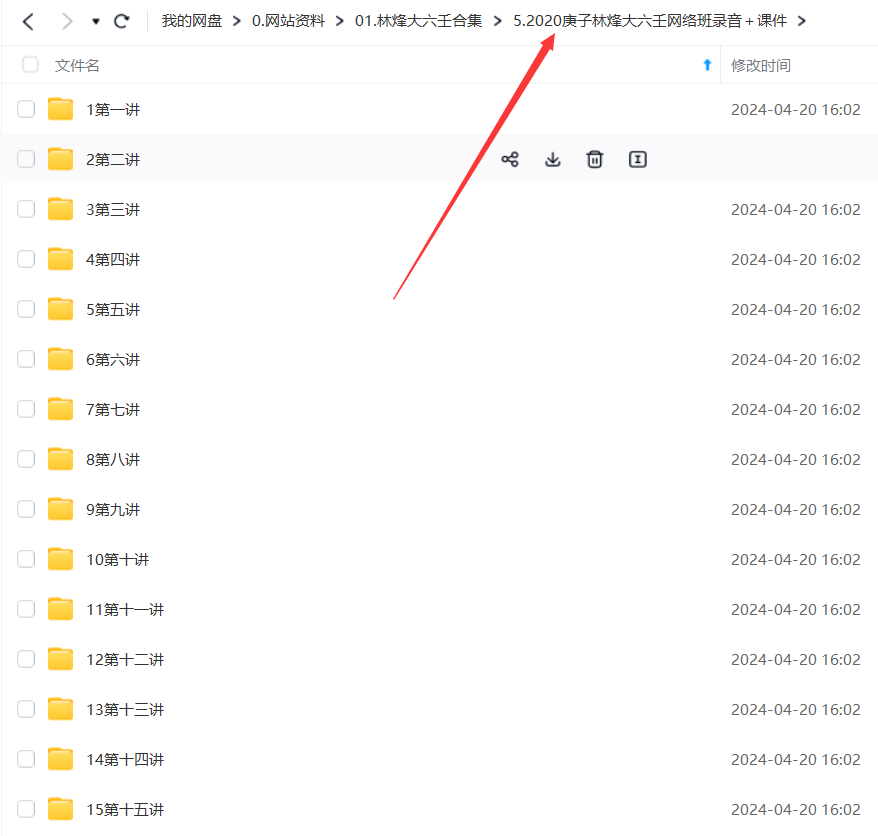 图片[2]瀚萌资源网-网赚网-网赚项目网-虚拟资源网-国学资源网-易学资源网-本站有全网最新网赚项目-易学课程资源-中医课程资源的在线下载网站！2020庚子林烽大六壬网络班16集录音课＋课件