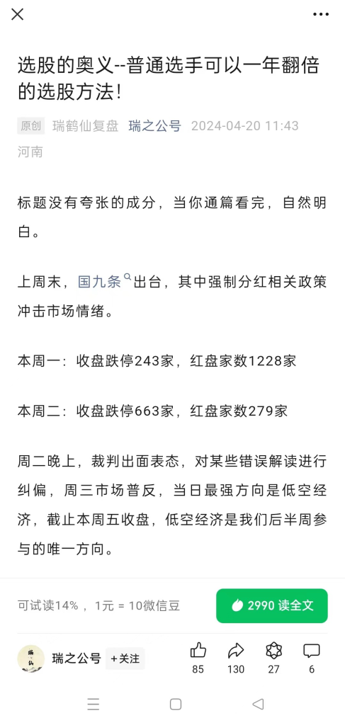 瑞鹤仙20240420选股的奥义－－普通选手可以一年翻倍的选股方法!