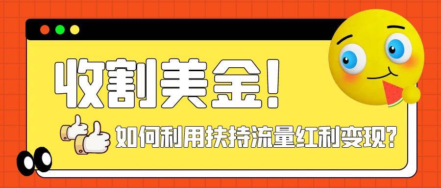 收割美金！简单制作shorts短视频，利用平台转型流量红利推广佣金任务瀚萌资源网-网赚网-网赚项目网-虚拟资源网-国学资源网-易学资源网-本站有全网最新网赚项目-易学课程资源-中医课程资源的在线下载网站！瀚萌资源网