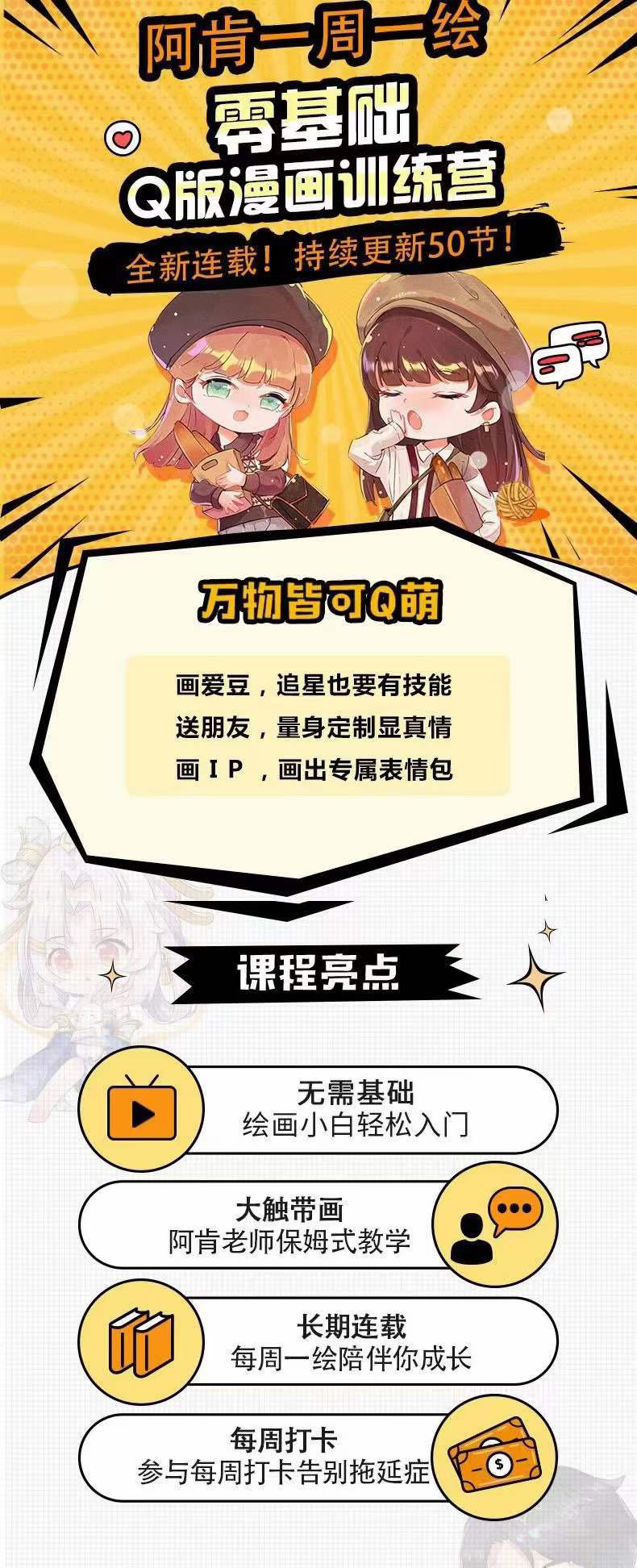 图片[1]瀚萌资源网-网赚网-网赚项目网-虚拟资源网-国学资源网-易学资源网-本站有全网最新网赚项目-易学课程资源-中医课程资源的在线下载网站！零基础Q版漫画训练营：万物皆可Q萌，绘画小白轻松入门瀚萌资源网-网赚网-网赚项目网-虚拟资源网-国学资源网-易学资源网-本站有全网最新网赚项目-易学课程资源-中医课程资源的在线下载网站！瀚萌资源网