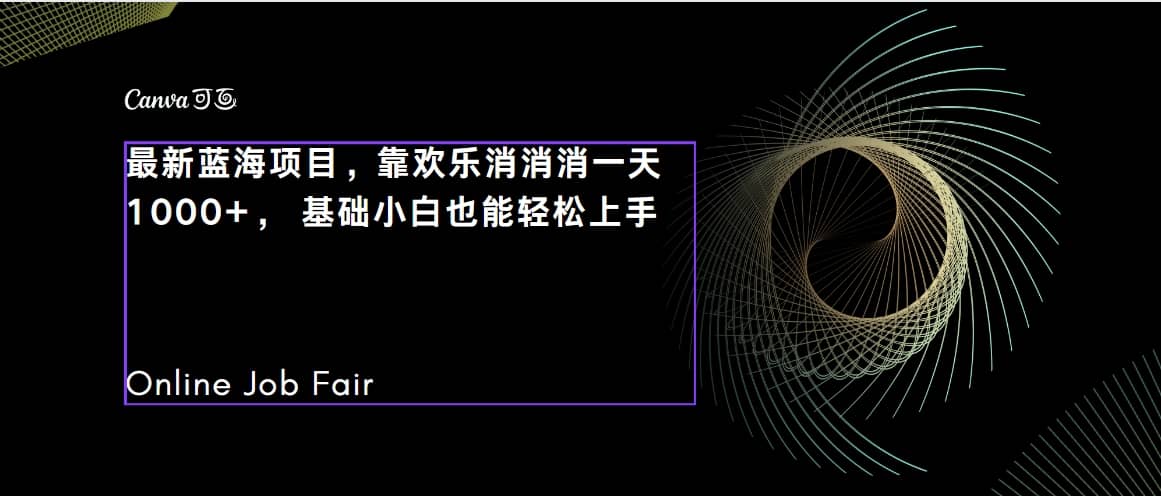 C语言程序设计，一天2000+保姆级教学 听话照做 简单变现（附300G教程）瀚萌资源网-网赚网-网赚项目网-虚拟资源网-国学资源网-易学资源网-本站有全网最新网赚项目-易学课程资源-中医课程资源的在线下载网站！瀚萌资源网