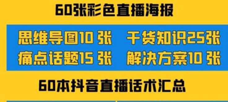 2022抖音快手新人直播带货全套爆款直播资料，看完不再恐播不再迷茫瀚萌资源网-网赚网-网赚项目网-虚拟资源网-国学资源网-易学资源网-本站有全网最新网赚项目-易学课程资源-中医课程资源的在线下载网站！瀚萌资源网