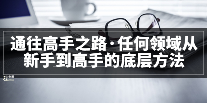 完结瀚萌资源网-网赚网-网赚项目网-虚拟资源网-国学资源网-易学资源网-本站有全网最新网赚项目-易学课程资源-中医课程资源的在线下载网站！瀚萌资源网