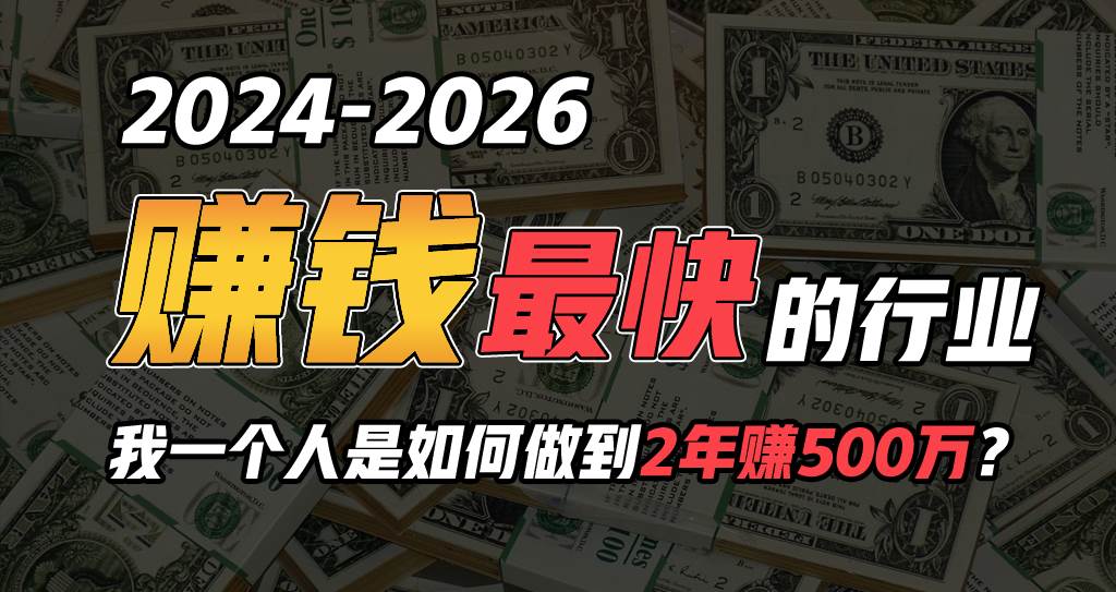 2024年如何通过“卖项目”实现年入100万瀚萌资源网-网赚网-网赚项目网-虚拟资源网-国学资源网-易学资源网-本站有全网最新网赚项目-易学课程资源-中医课程资源的在线下载网站!瀚萌资源网